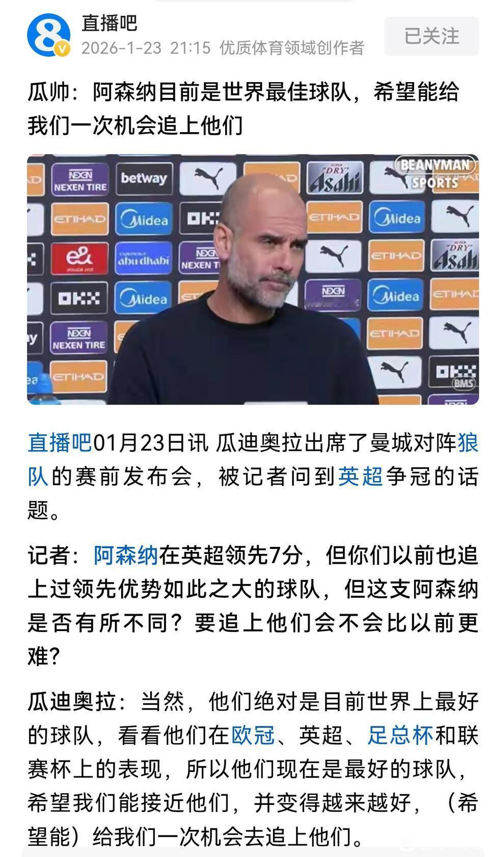 瓜迪奥拉都说阿森纳是世界第一球队！曼城落后7分，只能苦苦追赶。实在追不上