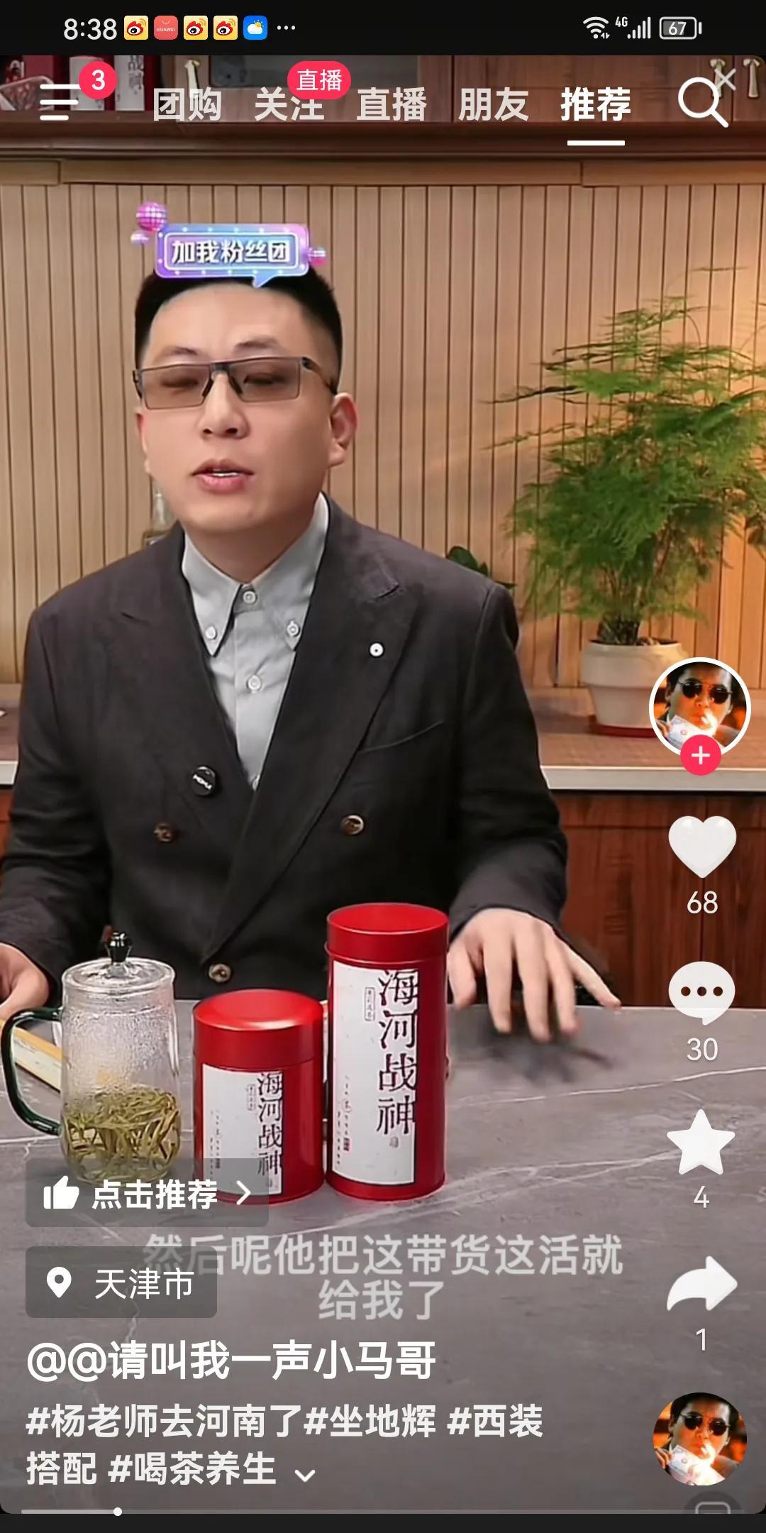 小辉一本正经替杨仪直播卖海河战神。称呼上有两个变化。一是叫杨仪不再叫杨老师，而叫
