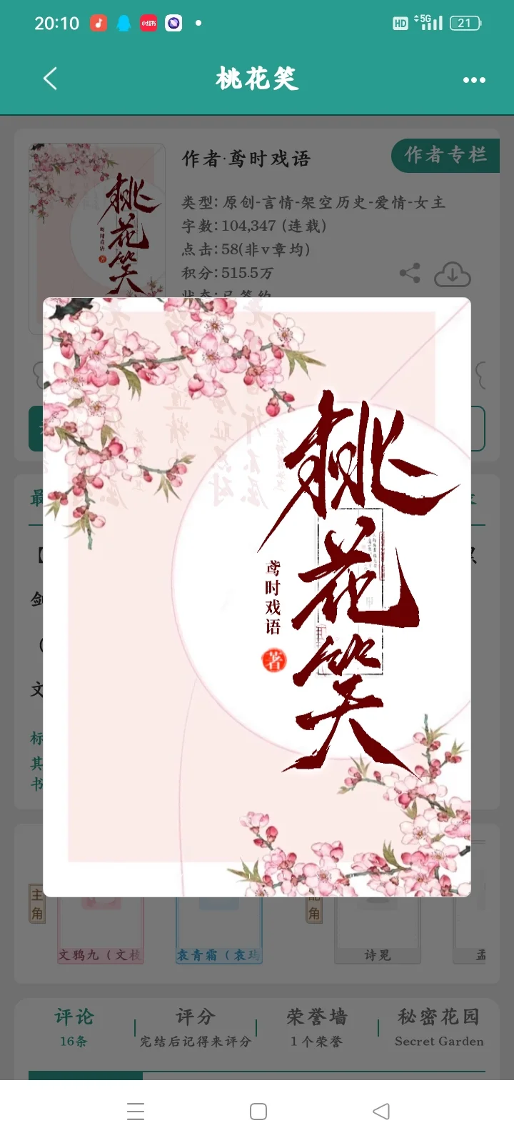 占有欲阴郁病娇剑客VS小太阳天之骄女！