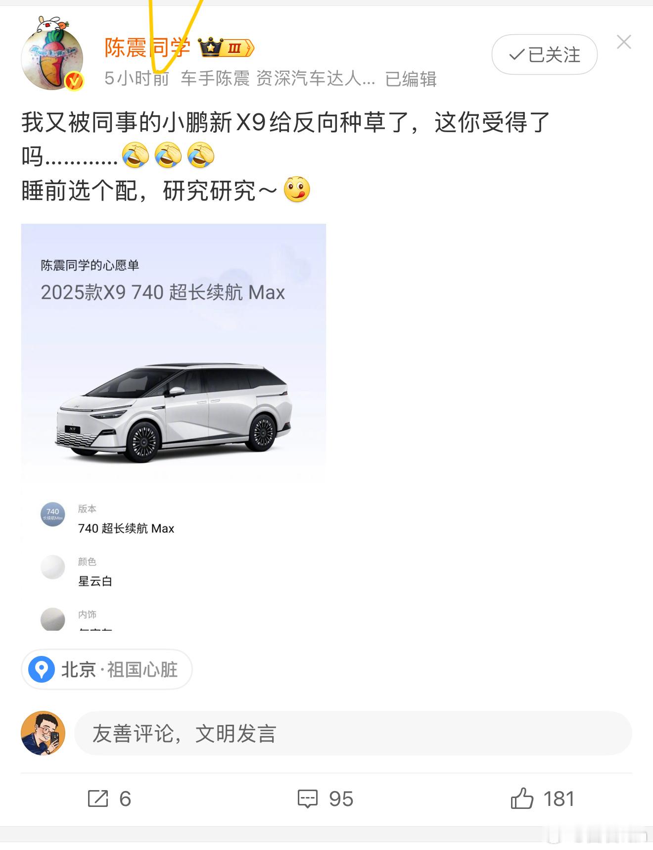 陈震是真喜欢小鹏X9也是真讨厌极端米粉[捂脸哭][笑着哭]​​​