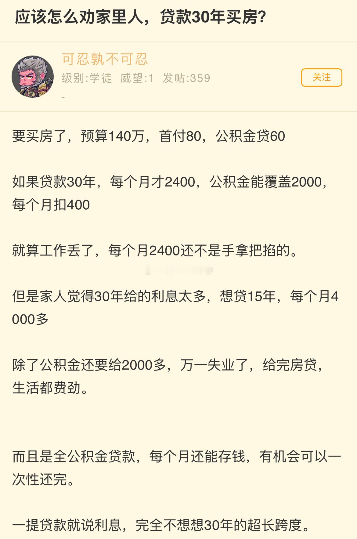 应该怎么劝家里人，贷款30年买房？​​​