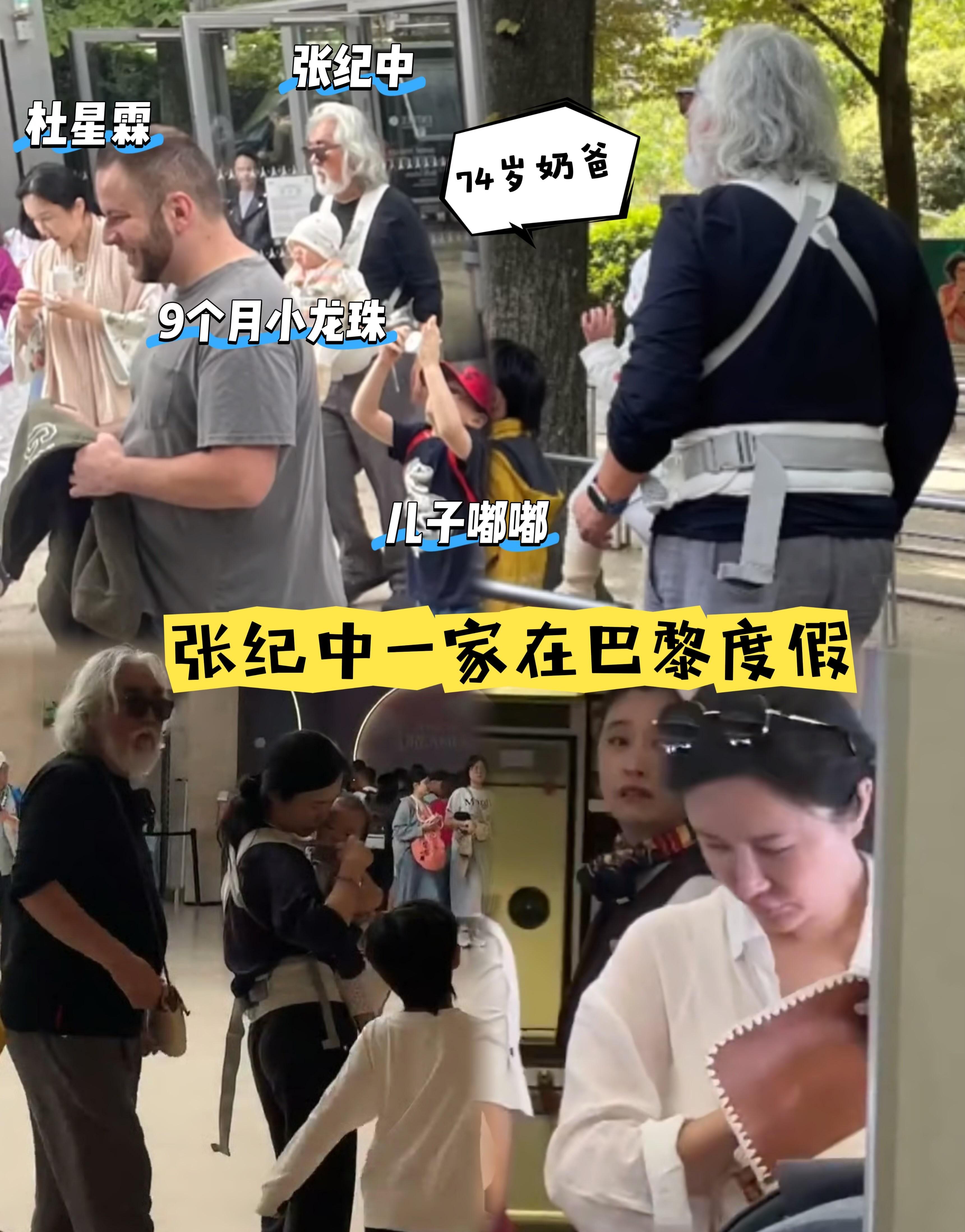 网友巴黎偶遇张纪中一家，74岁奶爸带娃精气十足