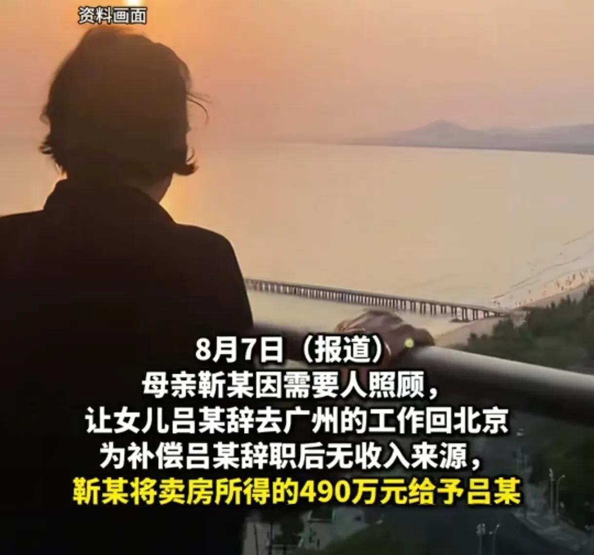 北京，一老人把490万给了女儿，让女儿辞去在广州的工作，回家照顾她，两人还约定，
