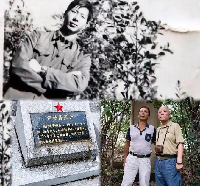 1979年，我军战士何源海在对越反击战中，中弹牺牲被追为一等功臣。哪料，