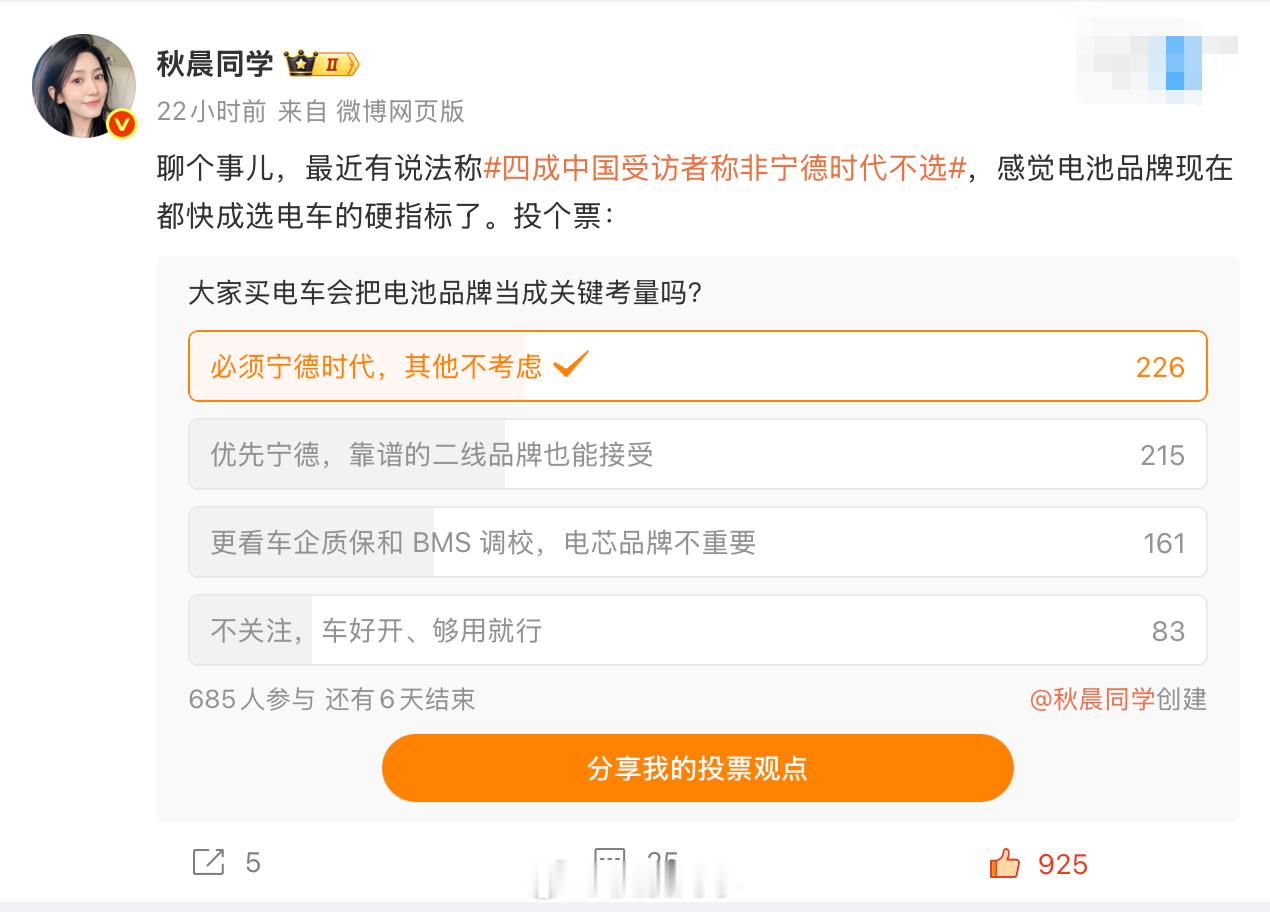 上次发的电池投票结果出来了，正好对应上最近“四成中国受访者非宁德时代不选”的说法，挺有意思。六百多人