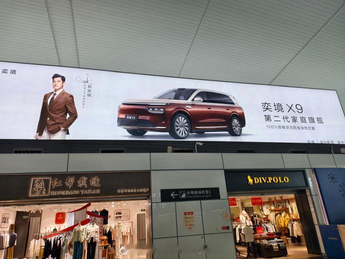 华为赛力斯华为赛力斯这波最大的赢家是谁？奕境X9图1：把奕境的名字盖住，你可能