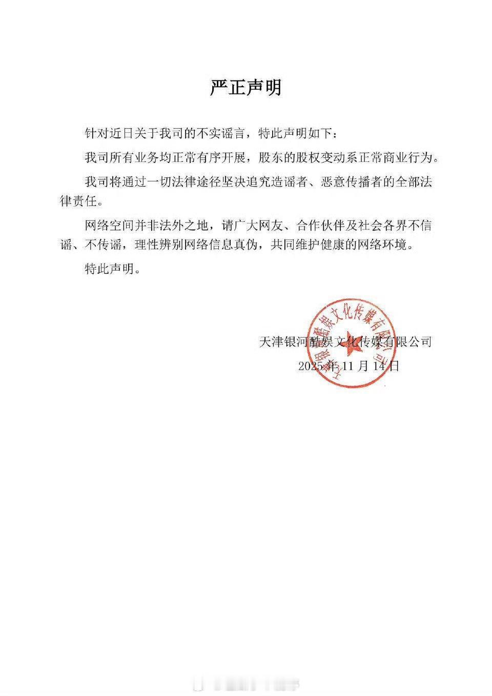 银河酷娱居然还发声明了