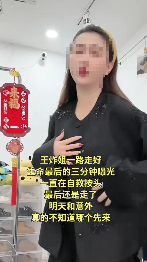 王炸姐最后直播穿的这件衣服，有一点点像那啥寿衣，这算不算是玄学还是冥冥之中。