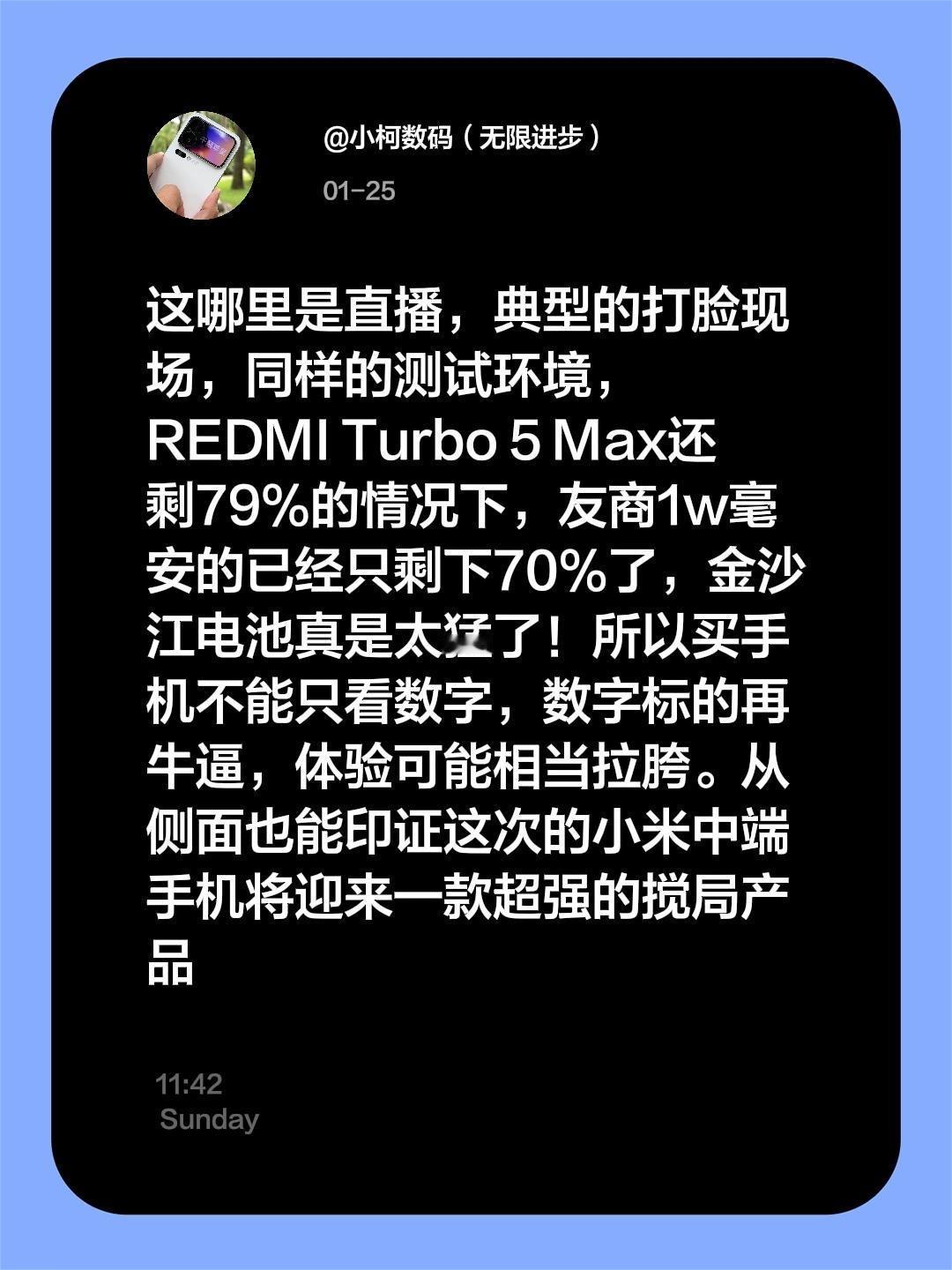 这哪里是直播，典型的打脸现场，同样的测试环境，REDMITurbo5Max