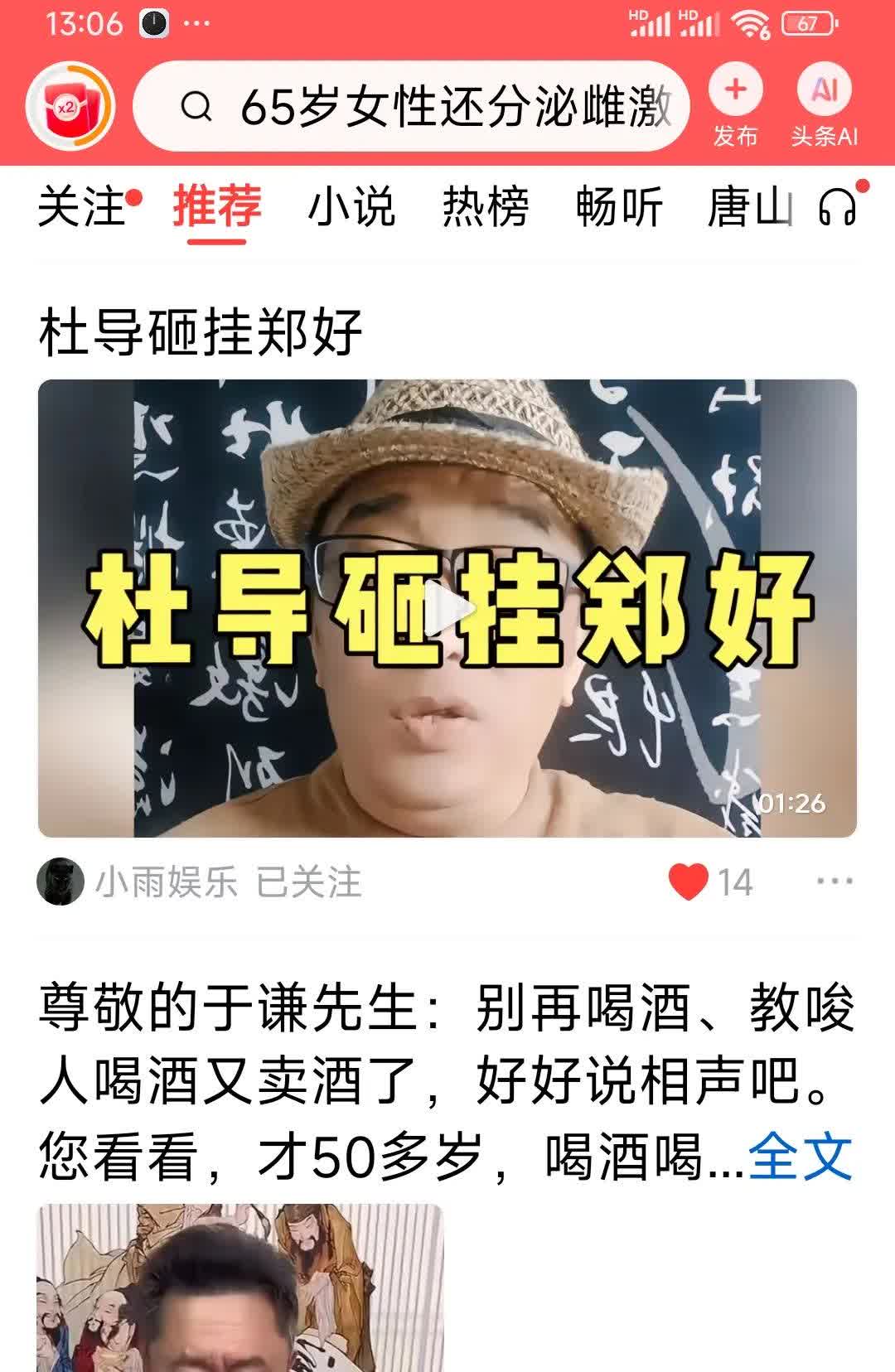 昨天郑好发视频，视频就一幅画、题目“我就是要气死你们”，让郑好如此气愤填膺也许与