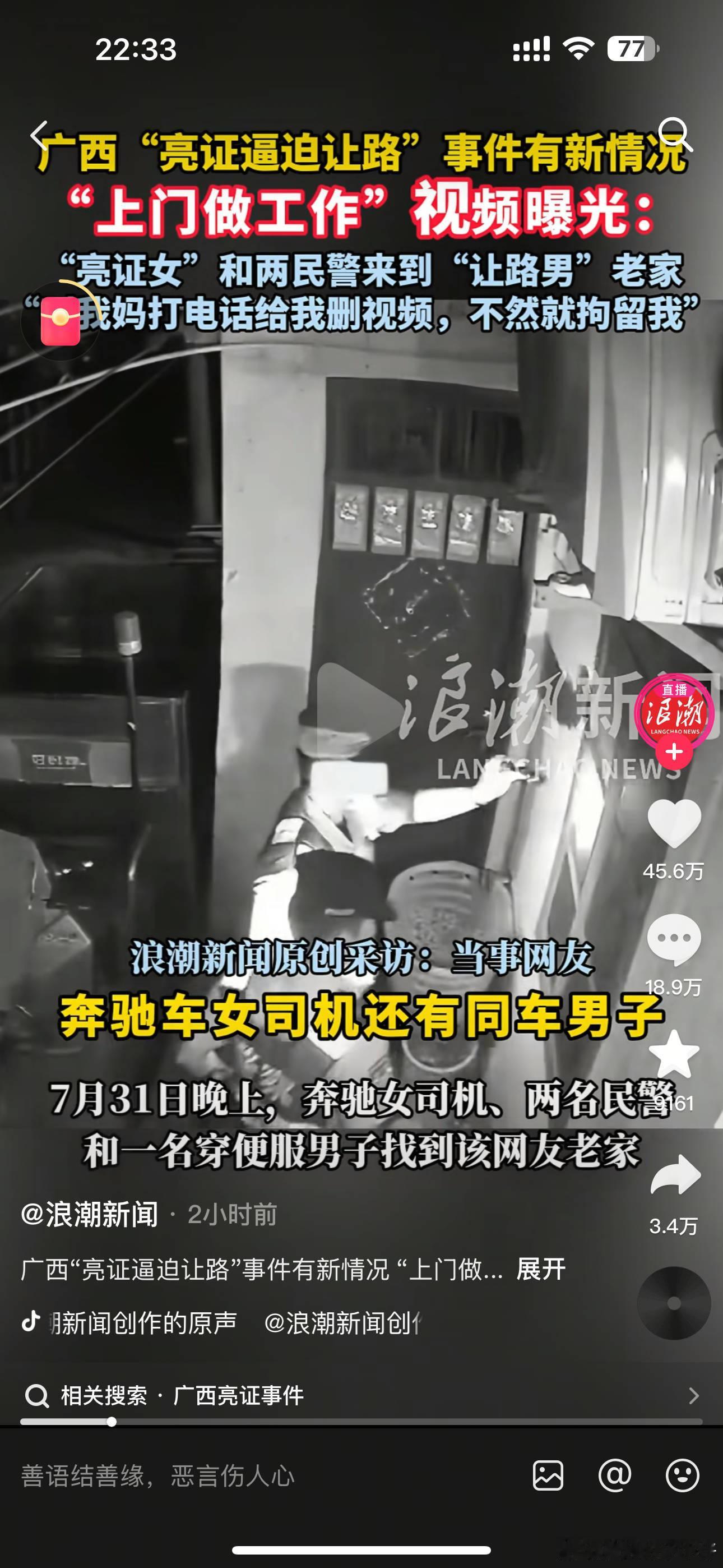 官方通报奔驰司机亮证逼迫让路事件亮证姐[大笑]，公器私用，随意查询公民信息。有点
