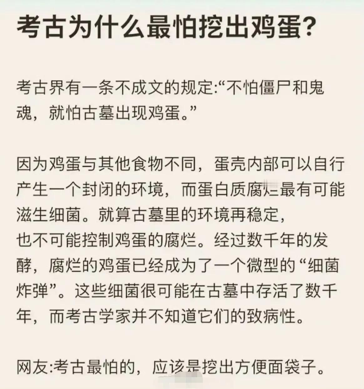 头一回听说，考古大忌！小小鸡蛋为何让考古界如临大敌？​​​