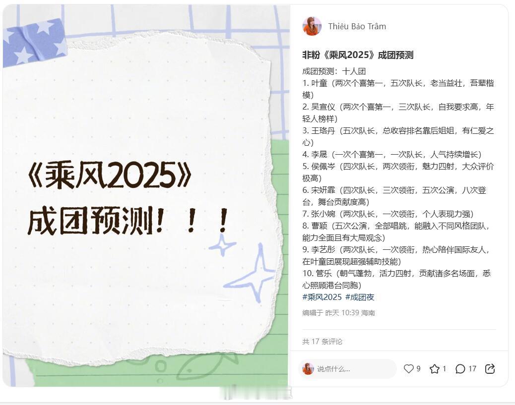 乘风2025我准确预测了成团人数，牛不牛！乘风2025｜​​​