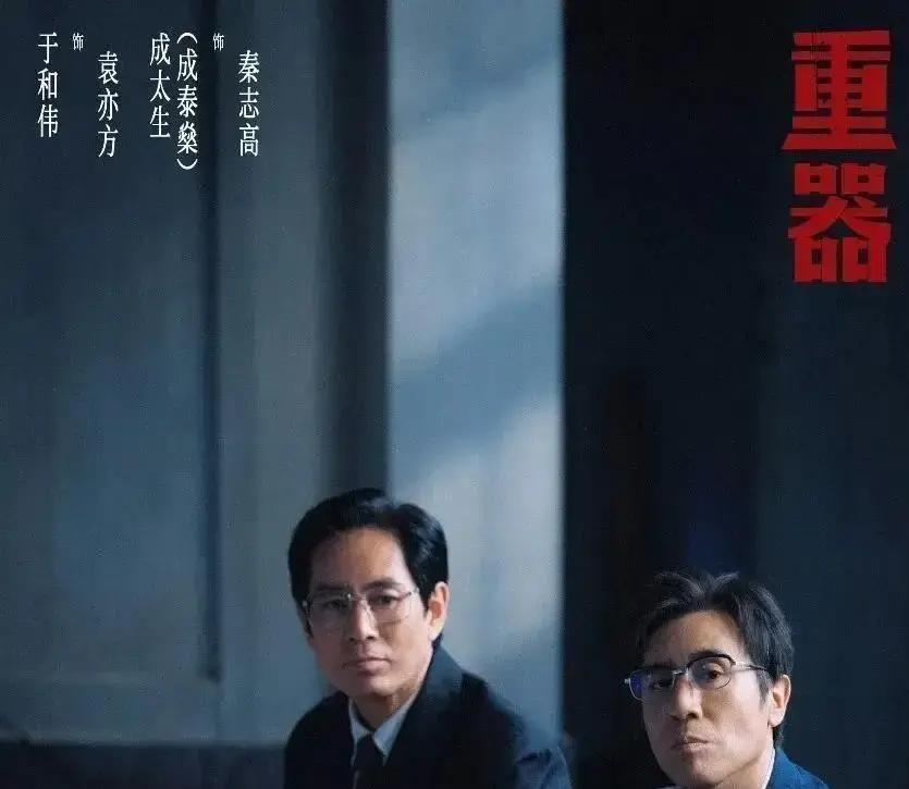《重器》大结局那个五人团，死二散三，看得人心里堵得慌夏英杰最让人意难平，硬是