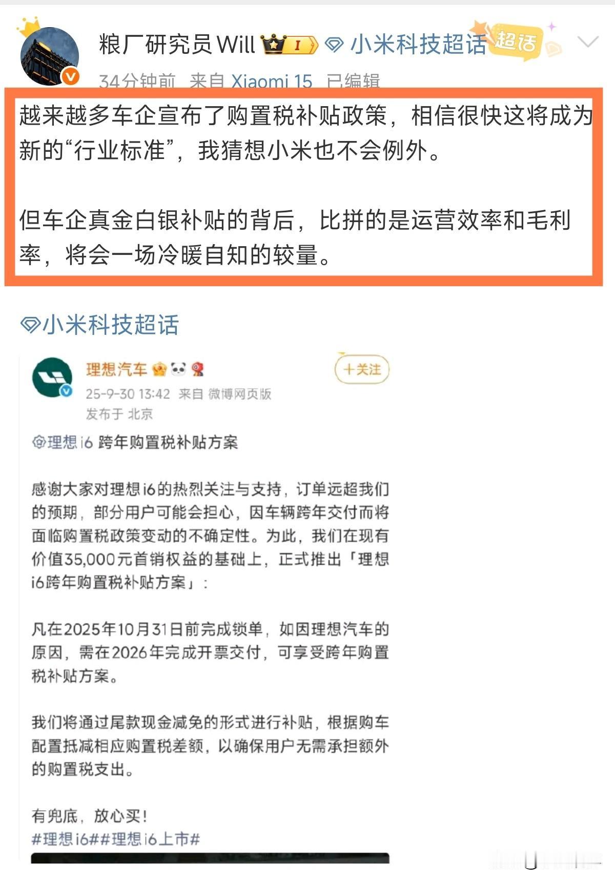 小米未提车车主最担心的事，算是解决了，接下来就是什么时候宣布了~