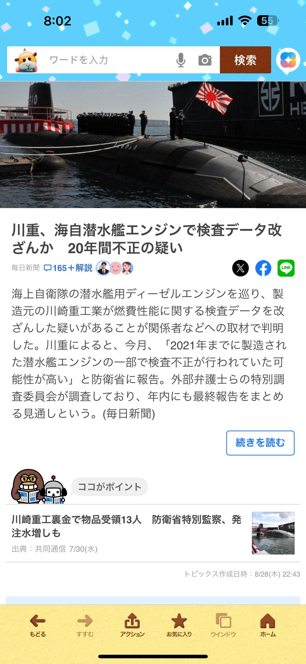 海外新鲜事日本川崎重工被曝潜艇引擎数据造假传统艺能，反正一会鞠躬就好了[吃瓜]