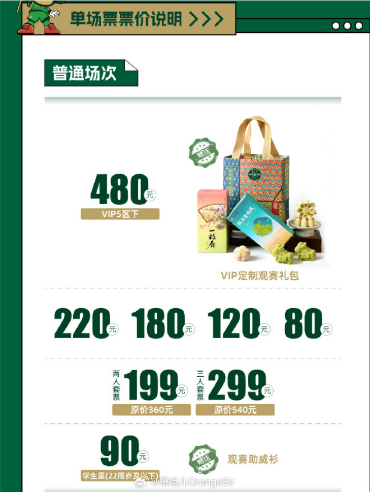 浙江队对阵上海申花的票价，简直太良心了，真用心在经营，感觉钱花得值还能提供情绪价