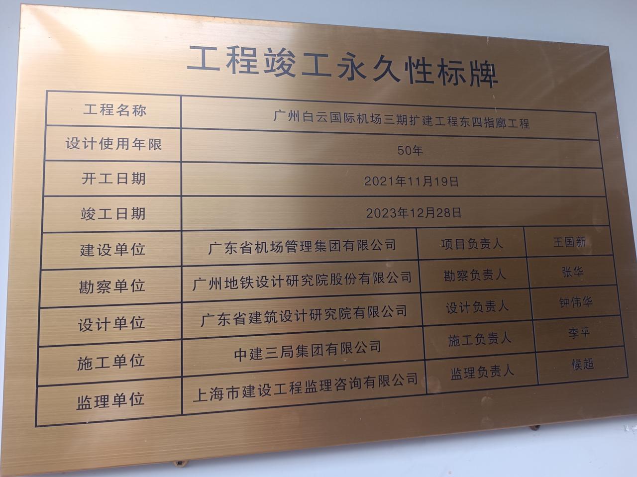 广州白云机场的三期扩建工程23年底就竣工了[笑着哭]25年底还不能交付，候机楼里