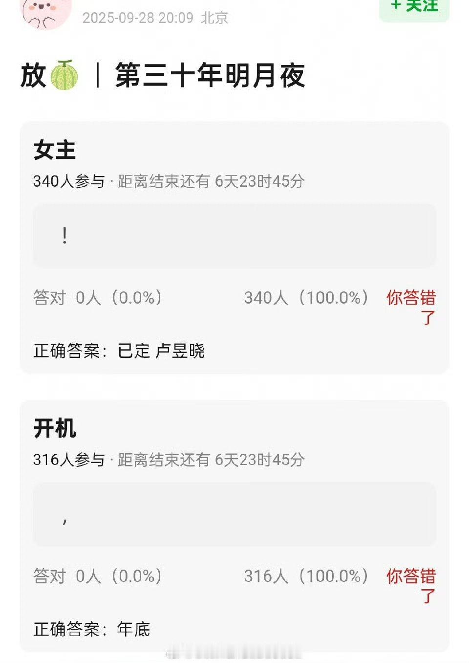 🍉🥝剧《第三十年月明夜》卢昱晓已定男主之前传的是常华森善良小公主x美强惨佞臣
