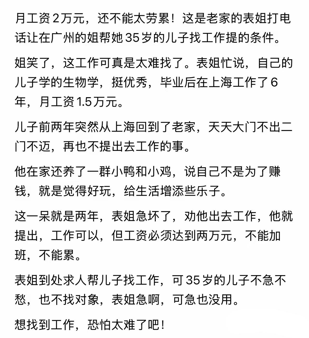 人家作为人才，要求也不高呀，一个月才两万，真不高。