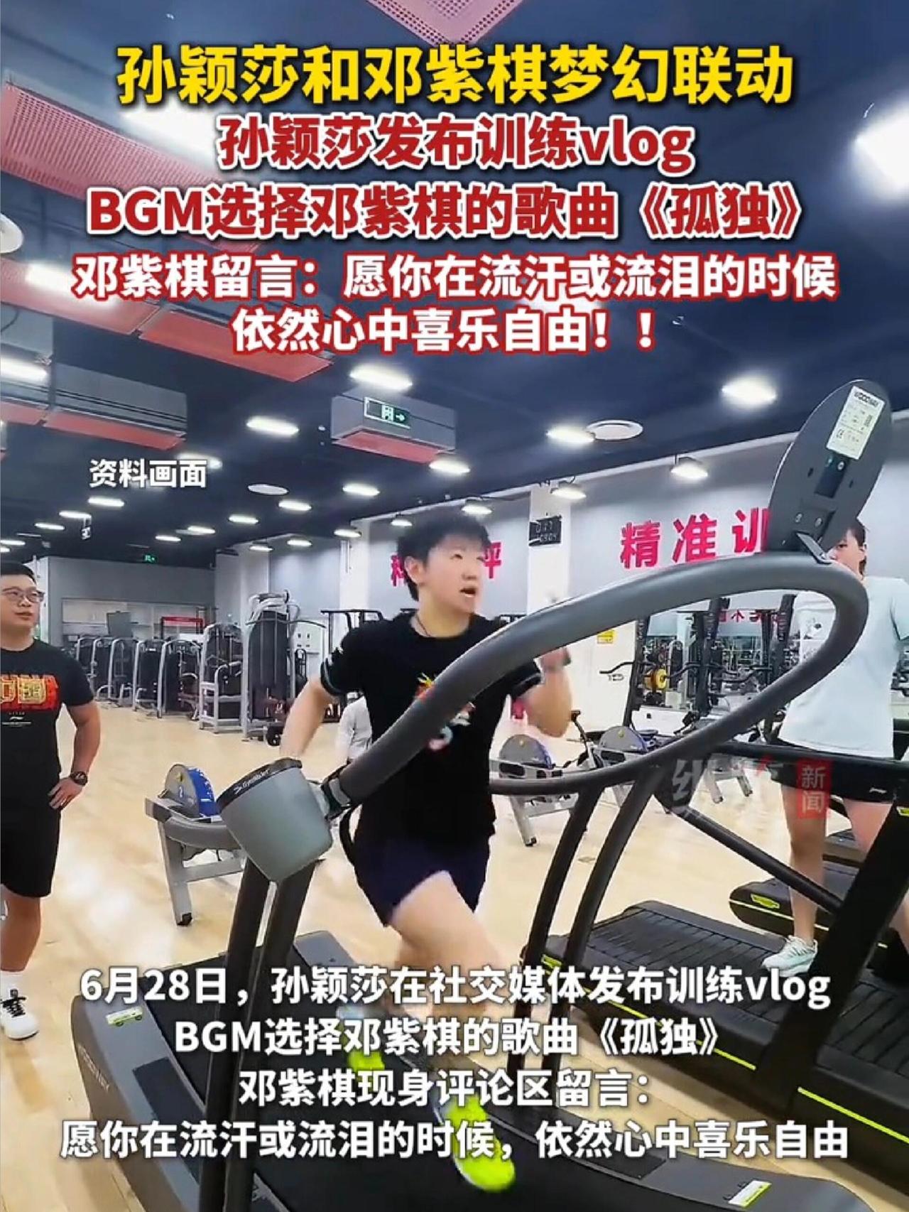 一个人训练很苦，很孤独，但是很酷！莎莎和邓紫棋也实现了梦幻联动，很喜欢！莎莎