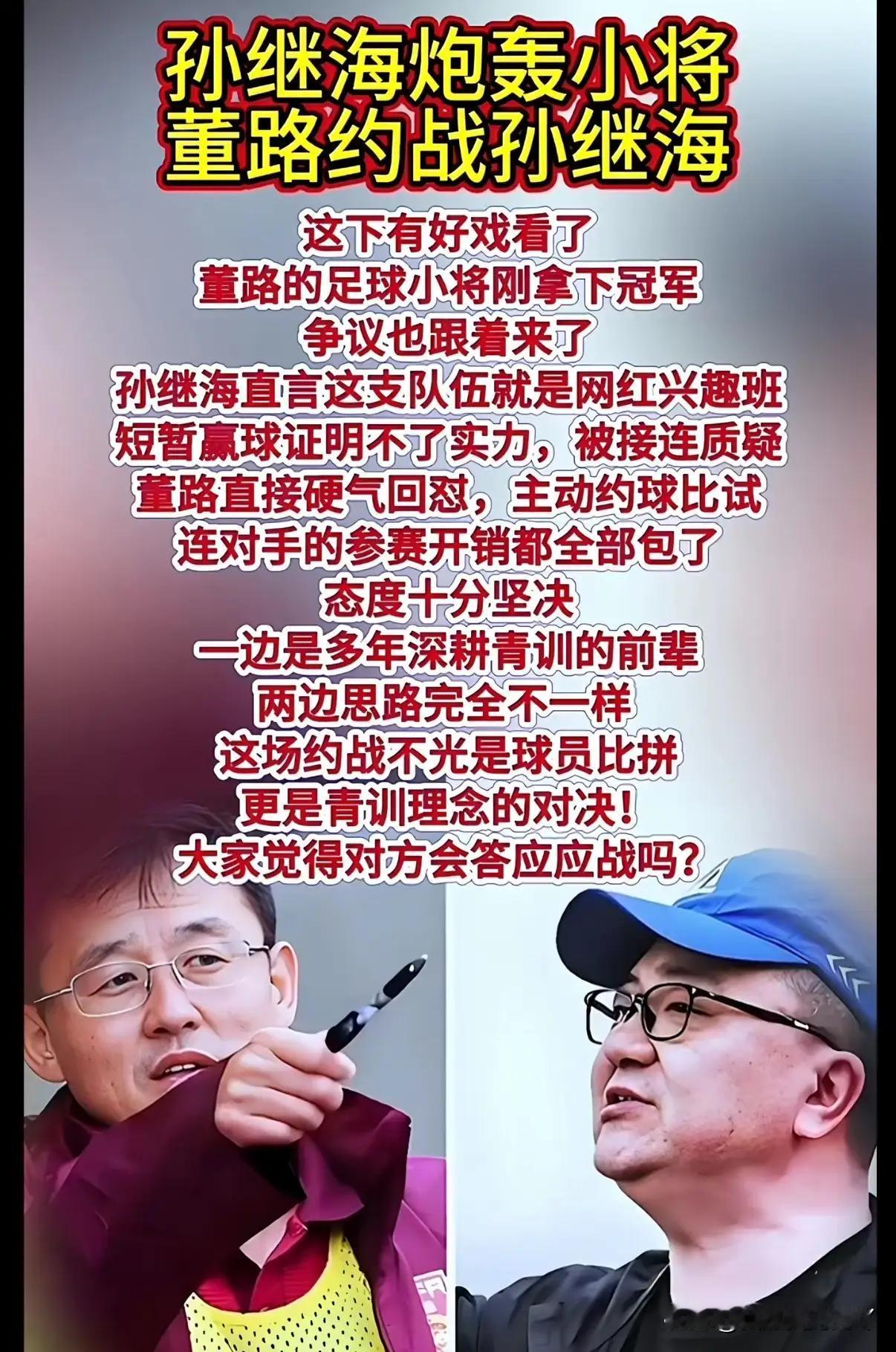 管它什么孙继海模式，还是董路模式，光说不练假把式，谁能带给我们胜利，谁就是好模式