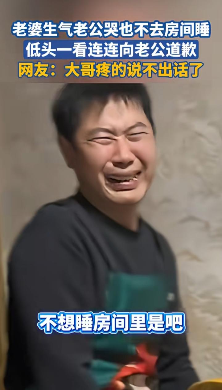 这大哥是有苦说不出啊！媳妇一看他这表情，上来就是几巴掌，这一顿打挨得冤啊媳妇