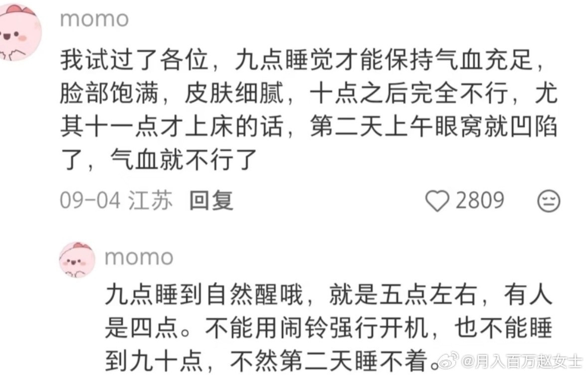 想知道到底几点睡觉才能没有黑眼圈