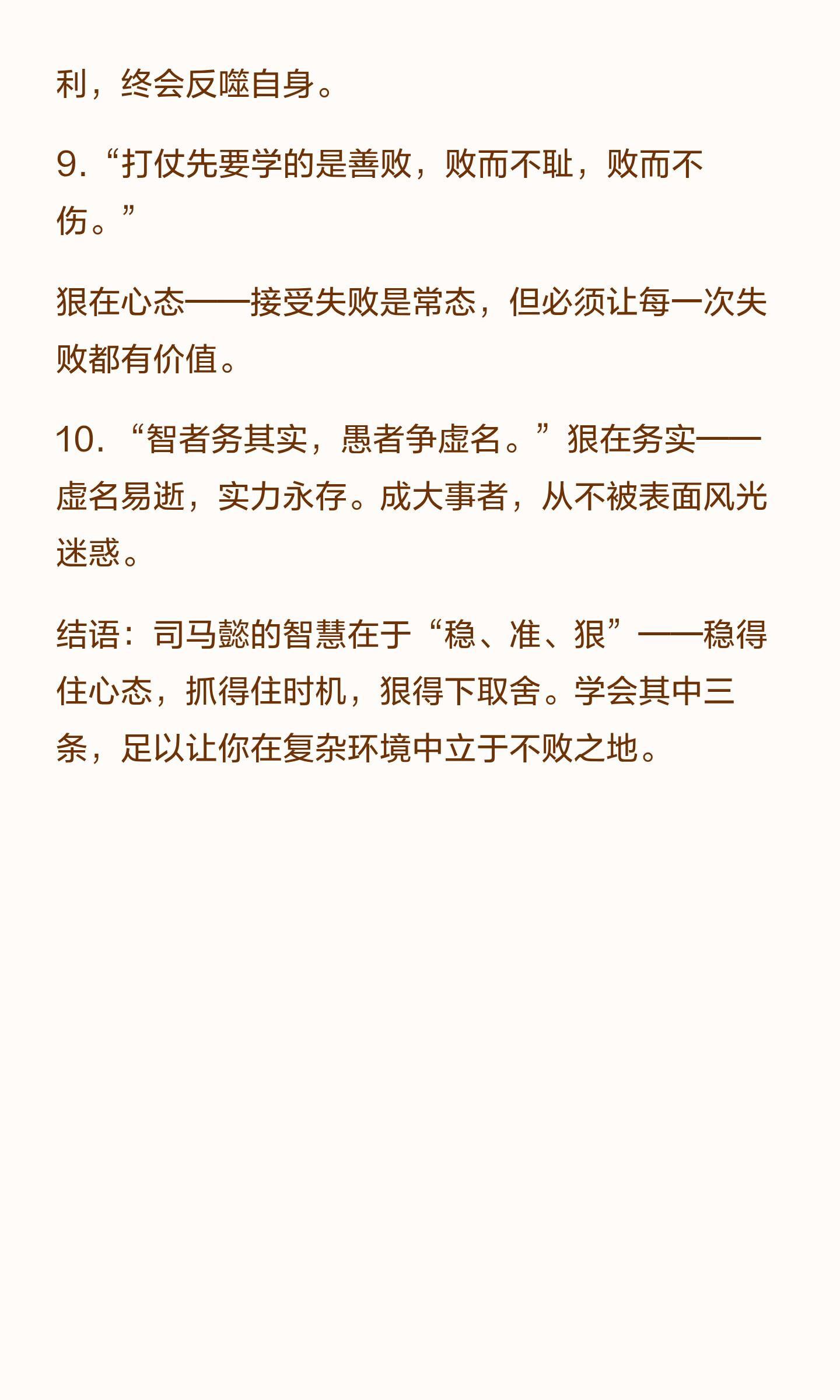 司马懿最狠的10句话学会三条就能翻身
