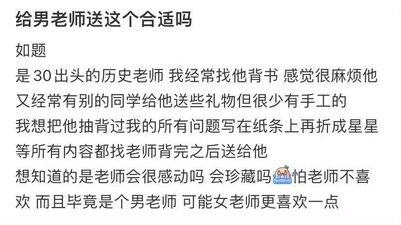 给男老师送这个合适吗​？[思考]​​​