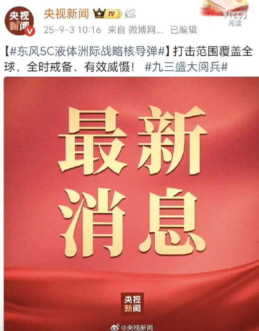 9.3阅兵最霸气解说词来了！！是的，你没有听错！！是全球！！Global！！