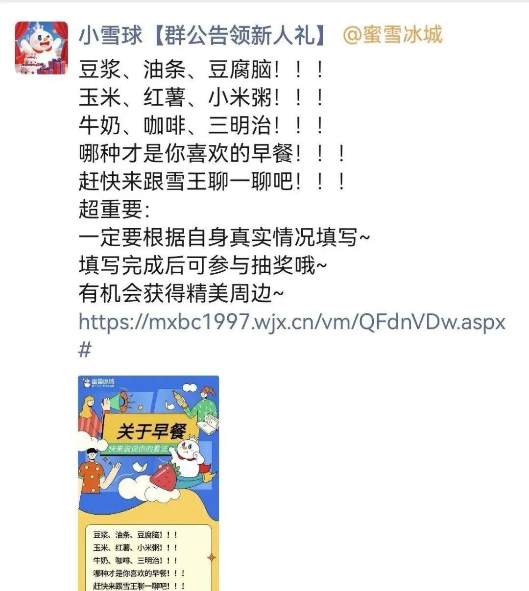 哇塞！蜜雪冰城拟卖早餐，问卷曝光家人们，谁懂啊！昨天（11月26日）晚上，小