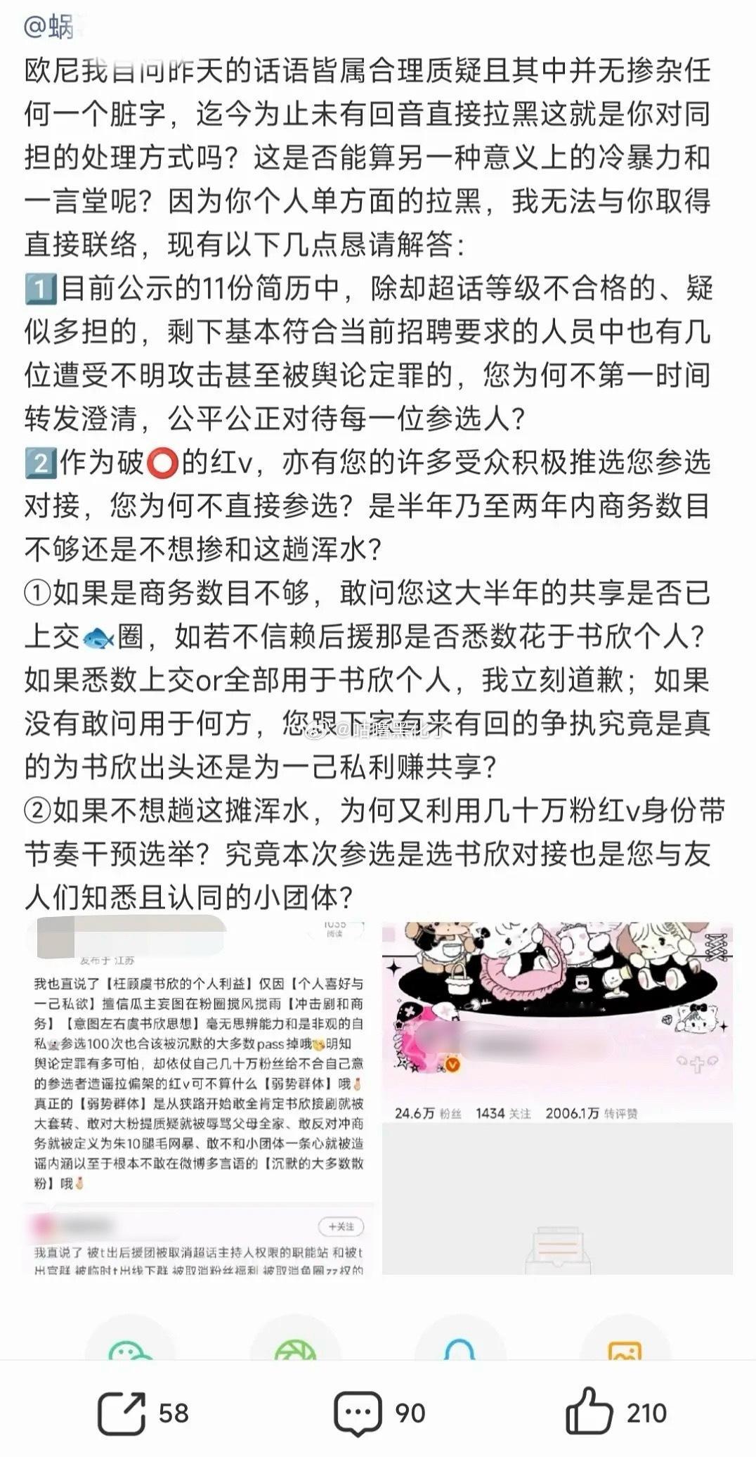 虞书欣散粉让大粉公开共享，被拉黑了[捂脸哭]​​​