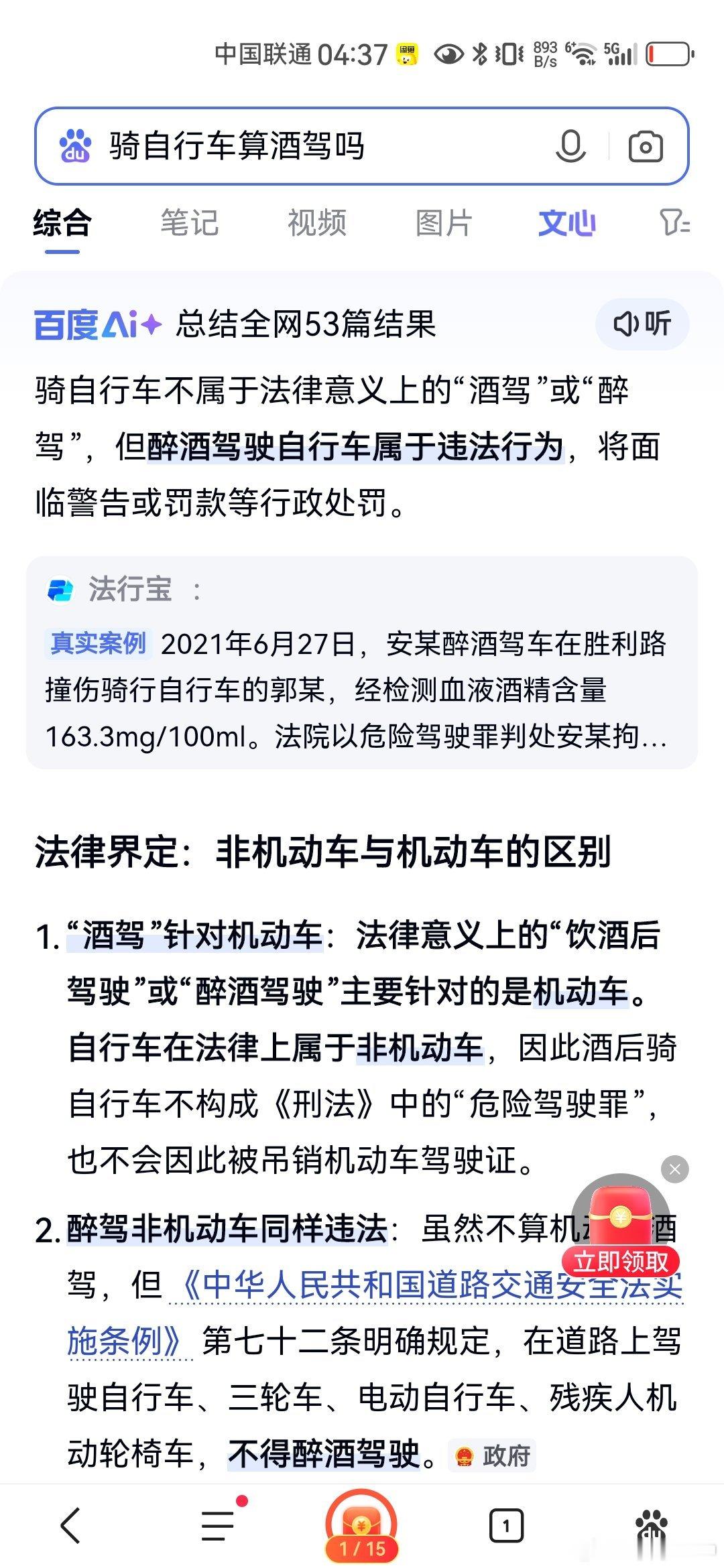 骑自行车酒驾？​