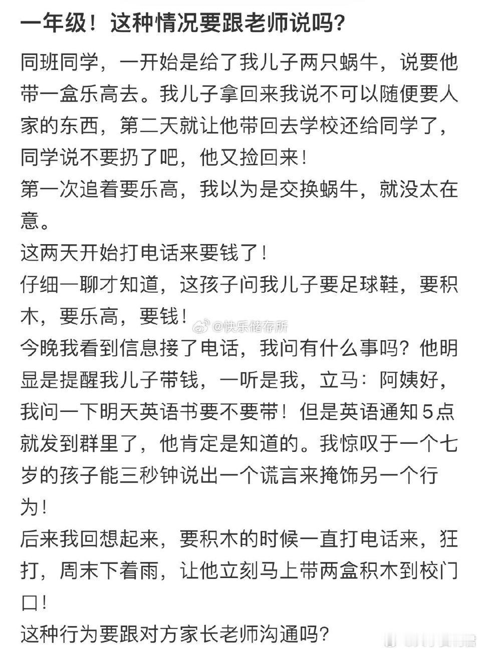 一年级这种情况要跟老师说吗​​​​