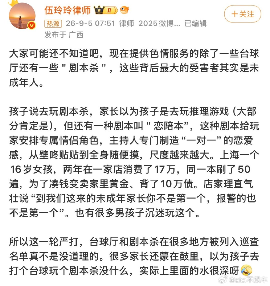 #剧本杀色情服务#没想到啊，剧本杀也能搞这样的？​