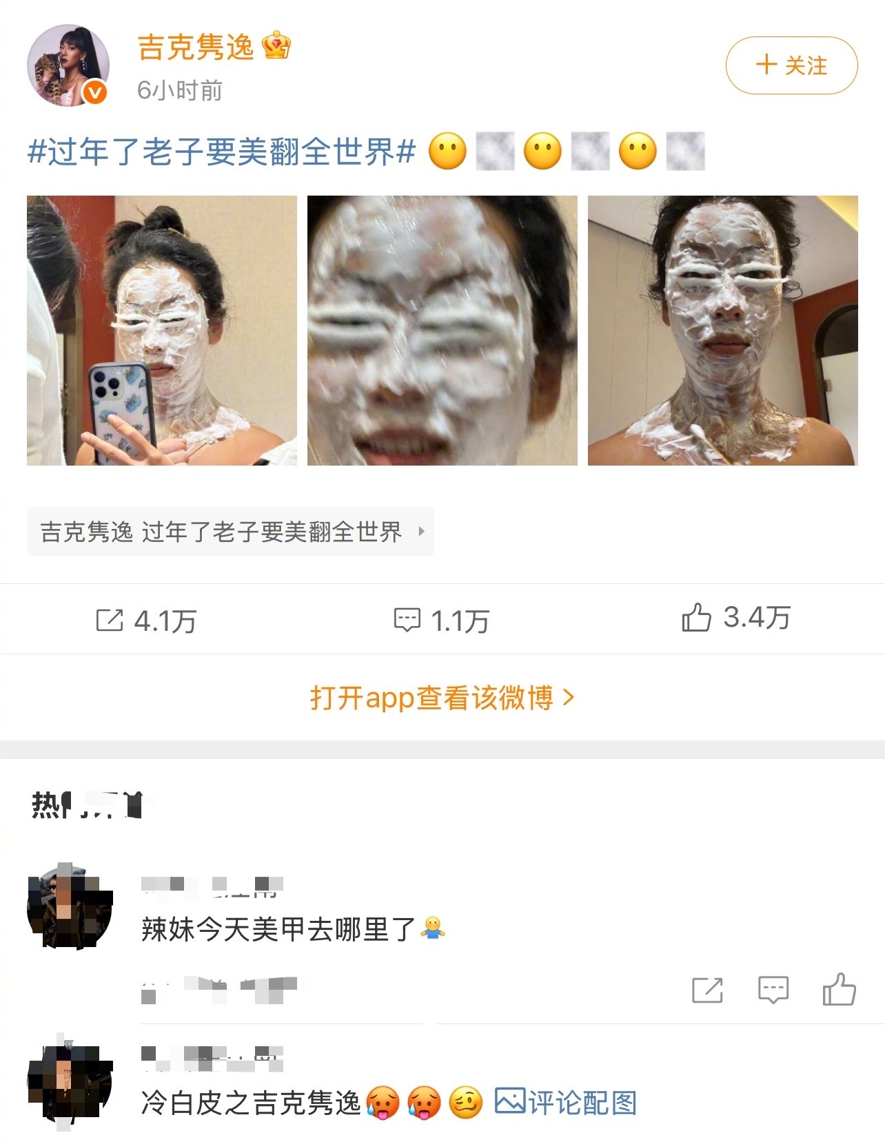 吉克隽逸评论区笑声一片哈哈哈哈哈哈哈哈🆘吉克隽逸评论区了笑声一片…果然什么样的