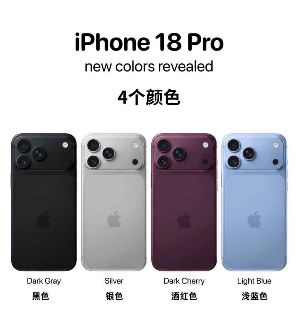 如果iPhone18Pro确实是这4款配色的话，那确实比iPhone17Pr