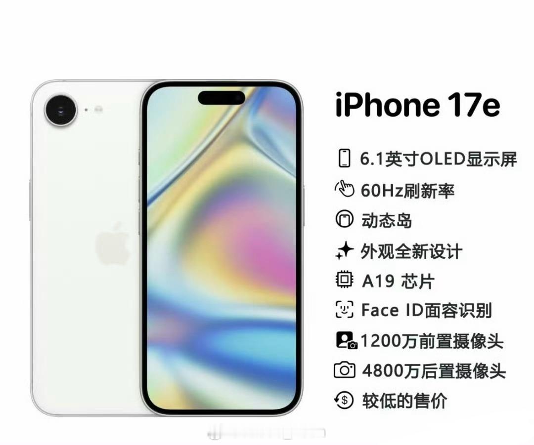 iPhone17e这个配置真的不差！主要是有那个C1的自研基带就goodgoo