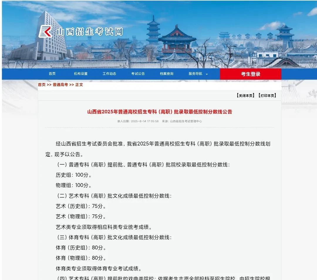 姗姗来迟，惊喜连连。山西省2025年普通高校招生专科（高职）批录取最低控制分数