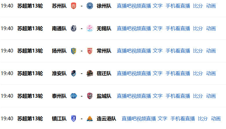苏超末轮大戏同时开球！5个八强名额激烈争抢，南京形势岌岌可危苏超联赛迎来第13轮