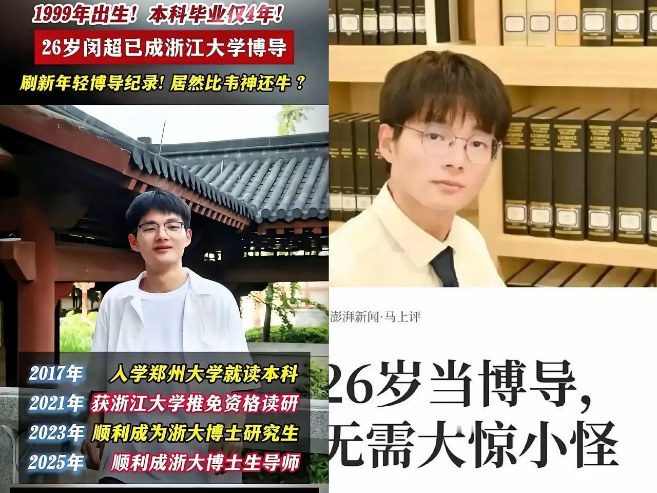 家人们谁懂啊！浙大26岁博导闵超的简历被扒出来，我直接大无语！本以为是学术大神，
