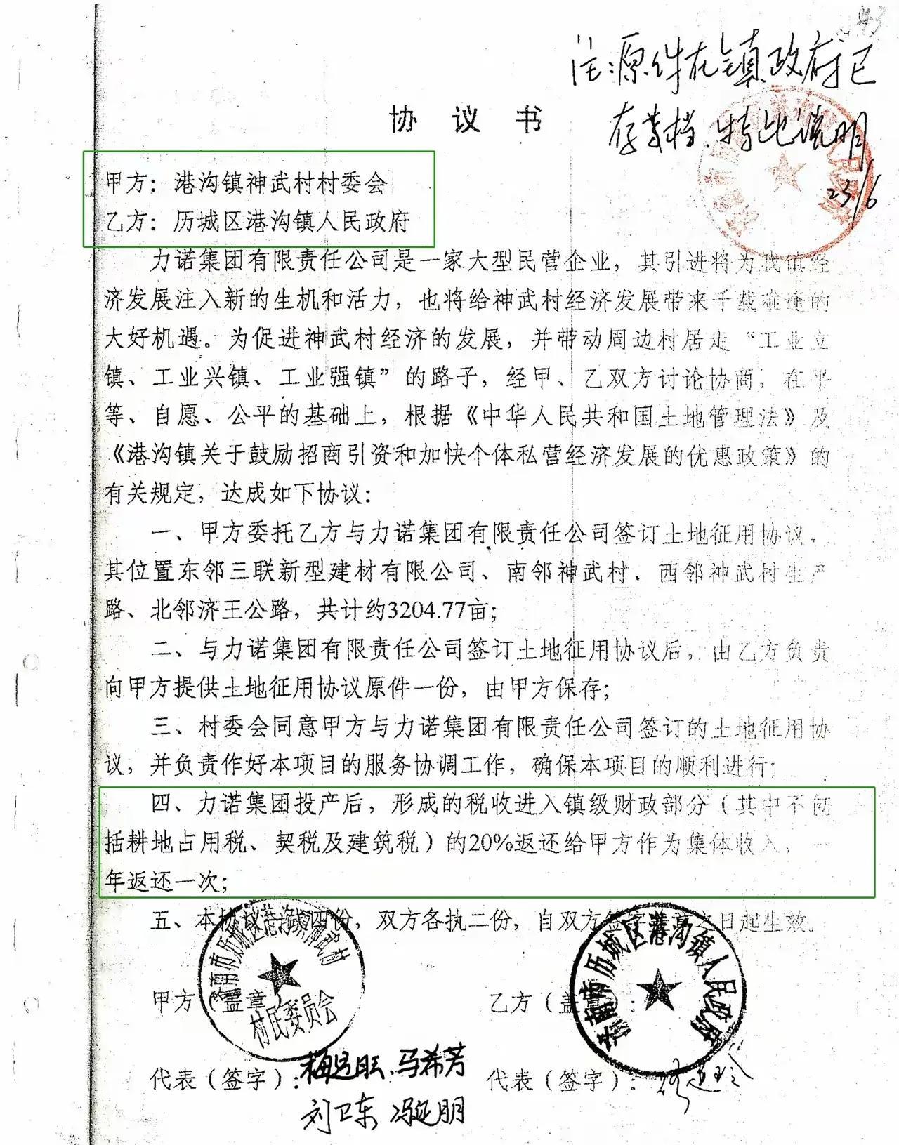 当年为了给力诺集团腾地，济南市历城区港沟镇承诺，将力诺的税收给镇级财政的部分20