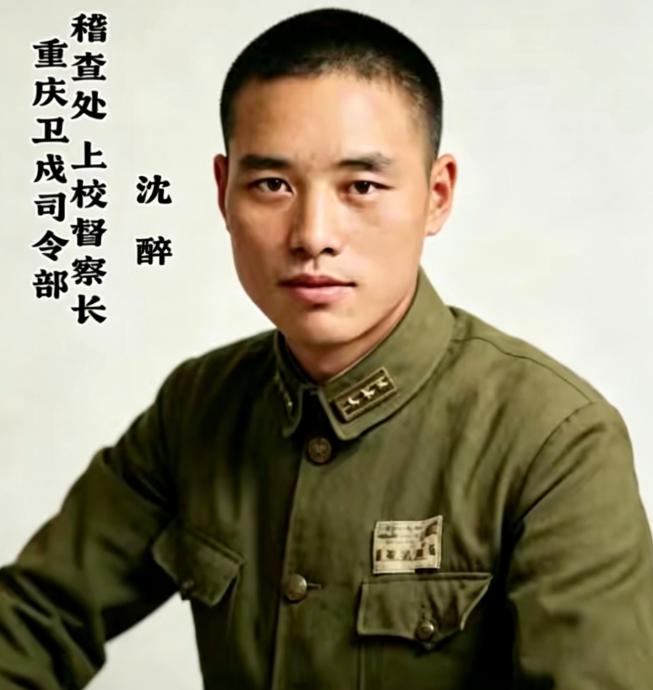 沈醉的军衔：一个奇葩的存在！沈醉进入特务系统时，走的完全是野路子。他在长沙读