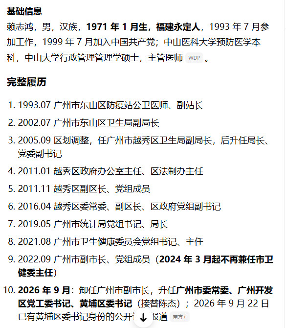 永定一中优秀校友：毕业于中山医的赖志鸿由广州市副市长调任广州开发区党工委书记和黄