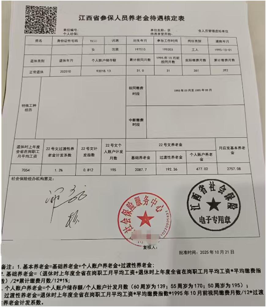 江西省抚州市女工工作32.67年，一起计算一下，她的退休养老金能领取多少？(解