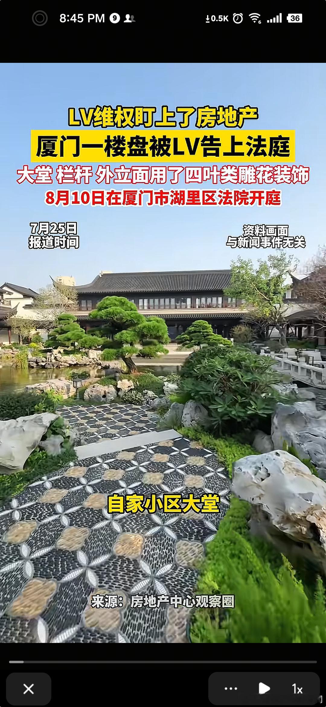LV起诉厦门一楼盘四叶雕花侵权这就是中式园林通用纹样，真告啊？？