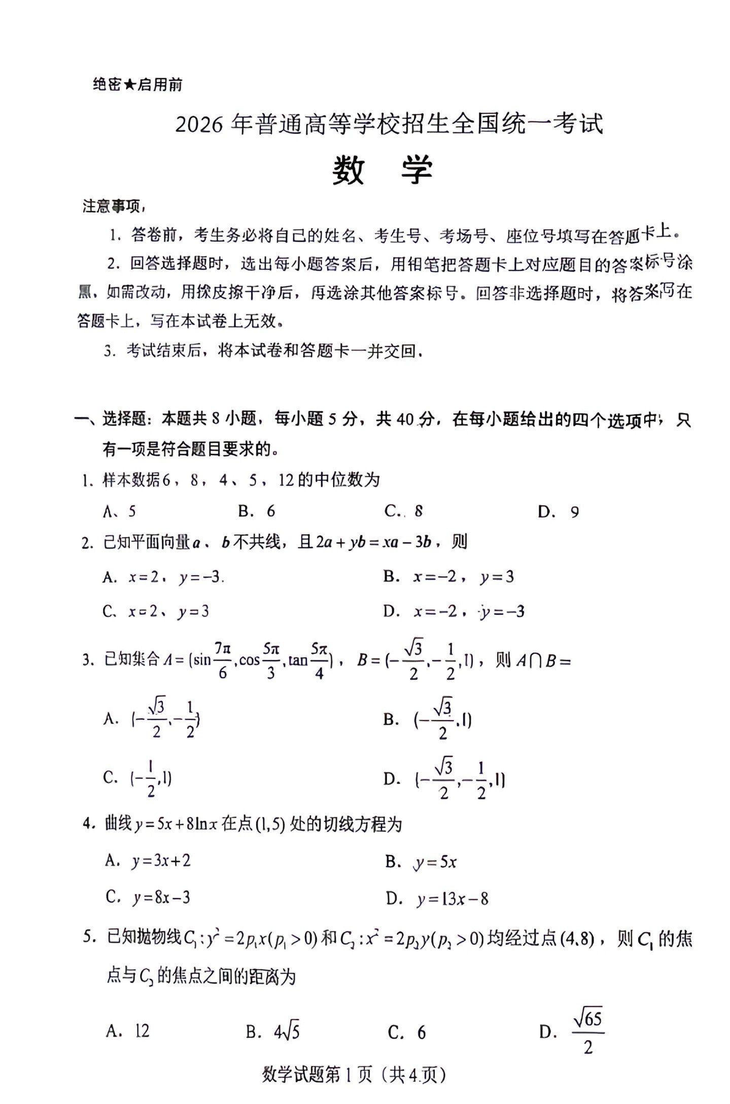 高考数学非常难！2026年高考数学难度对标22年。今年的新高考一卷数学非常难！比