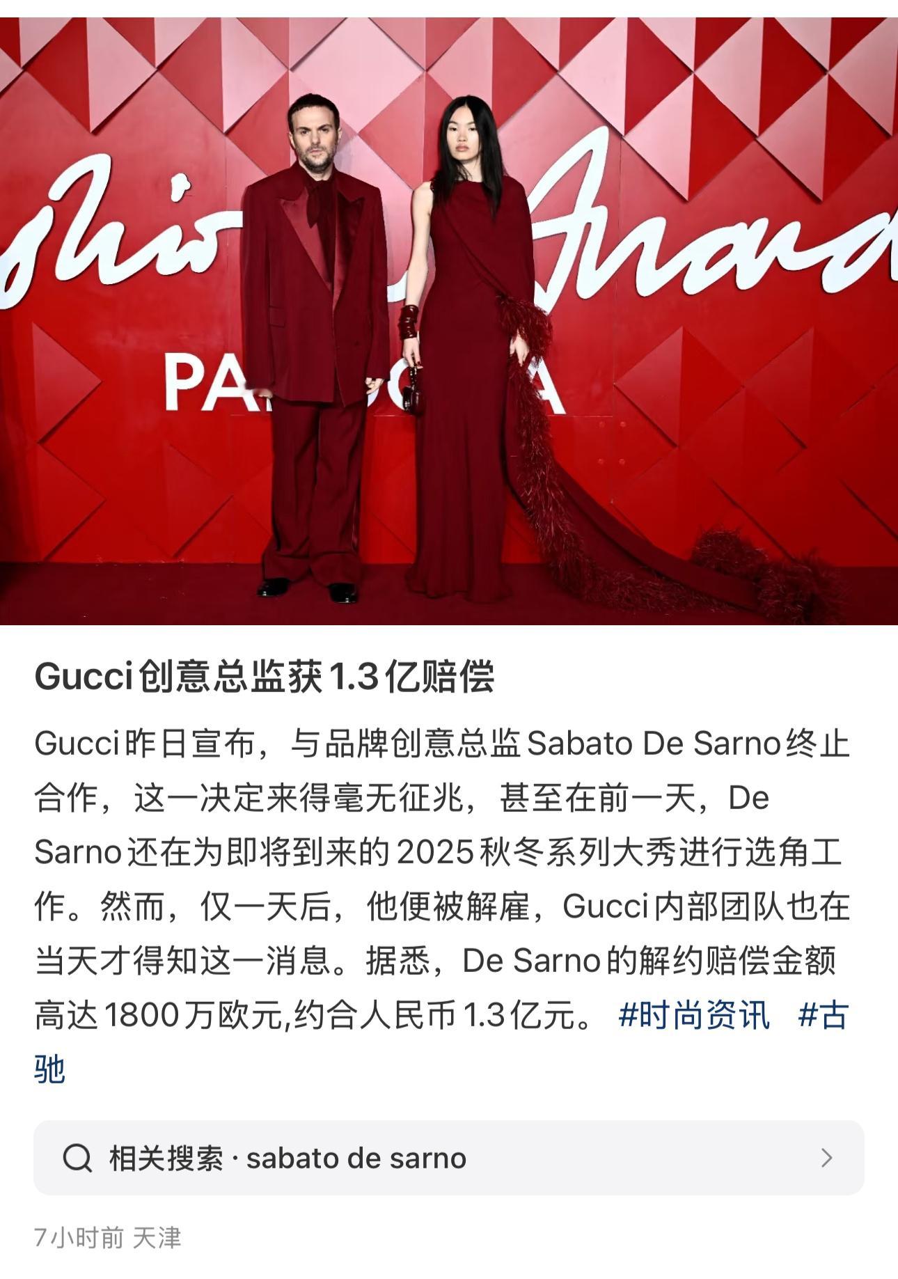 Gucci开掉创意总监，要赔偿他1800万欧元，约合人民币1.3亿元。[惊恐]