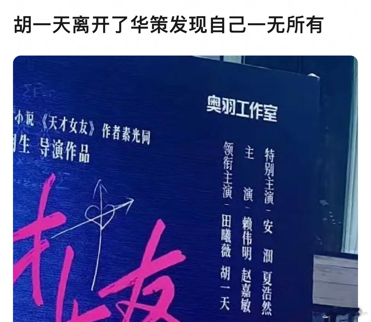 你这小嘴挺能叭叭，飞舞一天反而说明了，胡一天不在乎番位！[doge]​​​